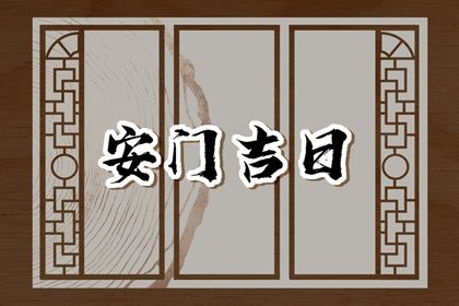 2025年07月05日安门是否合时宜？ 适合安装大门吗？