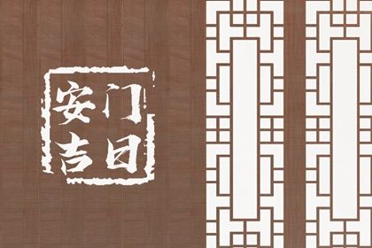 2025年05月25日是否符合安门吉日？ 今日安装大门是好日子吗？