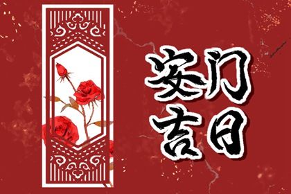 2025年05月19日安门选的是良辰吉时吗？ 今天安门怎么样？