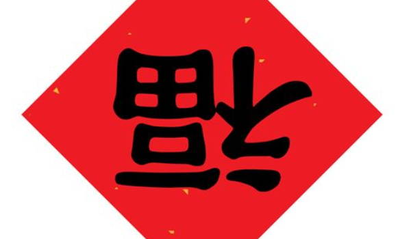 2026年02月11日这日子搬家算黄道吉日不？ 乔迁搬家行吗？