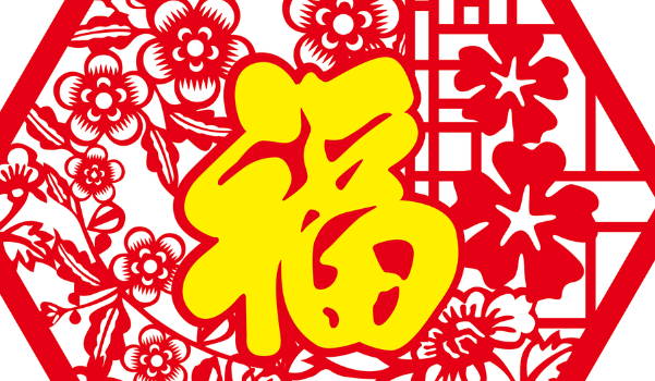 2026年02月12日搬家选的是良辰吉时吗？ 搬家入宅是否合适宜？