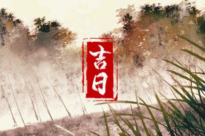 2025年农历四月十七订婚吉利吗？ 订婚结婚行不行？