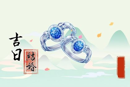 2025年农历三月十三订婚合不合适？ 今天提亲行不行