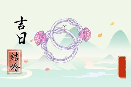 2025年农历四月初四结婚合不合适？ 今天办喜事是好日子吗？