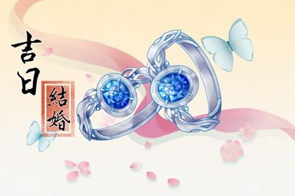 2026年农历腊月十一结婚吉利吗？ 办婚礼有问题吗？