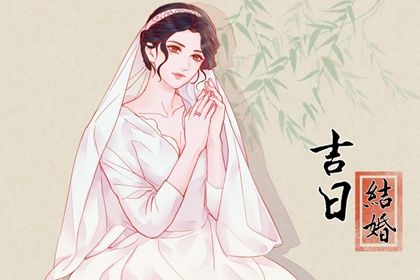 2025年05月27日结婚是好日子吗？ 今天办喜事行不行