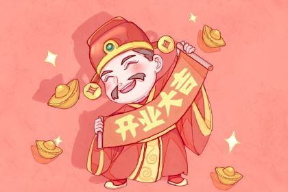 2025年02月12日开业好吗 宜开门做生意吉日查询