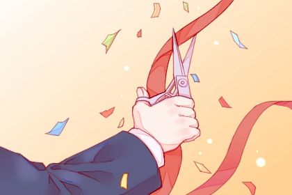 2024年11月21日是开业好日子吗 开张吉利吗