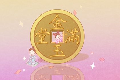 2025年01月04日开业日子如何 今日开业好不好