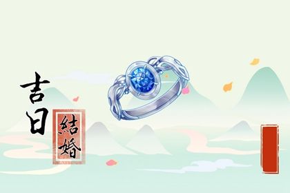 2025年08月03日是否符合领证吉日？ 登记结婚适合吗？