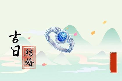 2025年04月15日领证良辰吉日查询 登记领证能行吗