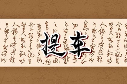 2025年05月11日提车是黄道吉日吗？ 今日提车合适吗？