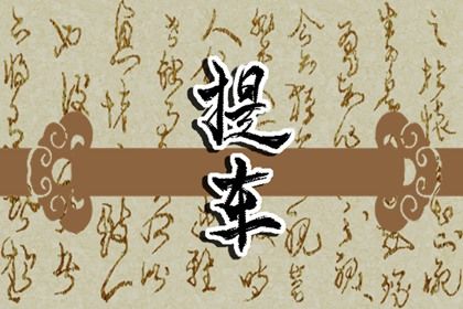 2025年农历二月廿二提车黄道吉日 宜提车吉日查询