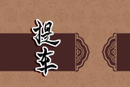 2025年05月03日提车是否是黄道吉日 今日提车买车好吗