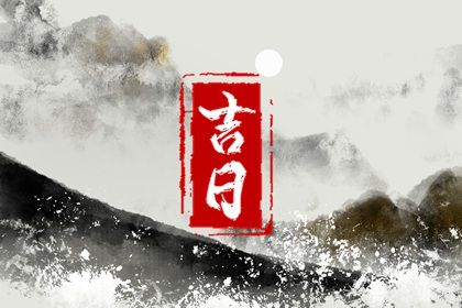 2025年农历四月廿七提车是良辰吉时吗？ 今日提新车是好日子吗？