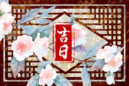 2026年农历腊月廿三提车好不好 是提车好日子吗