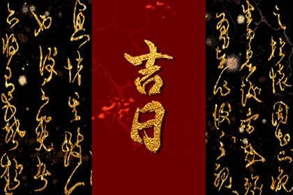 2025年农历三月初一提车好不好 今日提车买车好不好