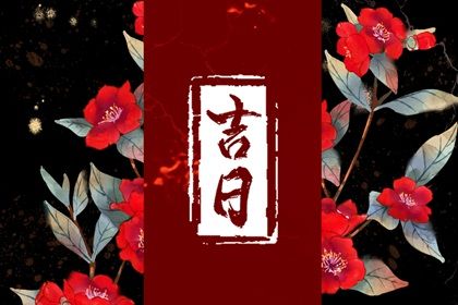 2025年农历四月二十提车合不合适？ 今日提车买车有问题吗？