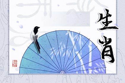 属相相冲一览 2024年8月7日什么生肖冲什么生肖
