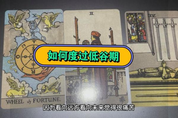 流年运势解析：如何度过事业低谷期