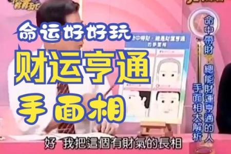 三世财运：财富的传承与家族命运