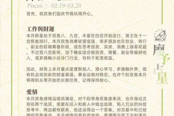 今天双鱼座运势解析：感情与事业的微妙平衡