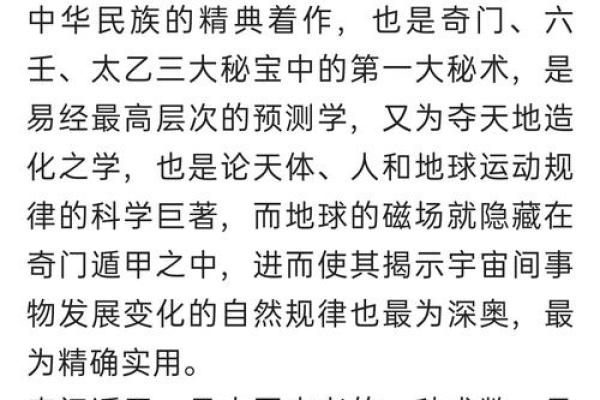 奇门遁甲的起源与发展历程