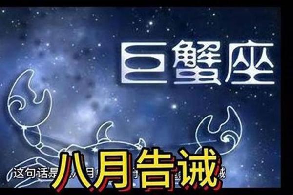 关注巨蟹座今日运势：情感关系或有转折