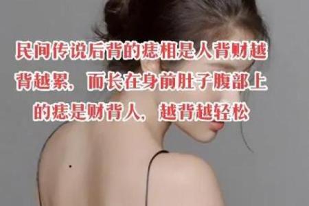 损夫痣相的典型特征及其对感情生活的潜在影响