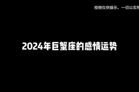 关注巨蟹座今日运势：情感关系或有转折