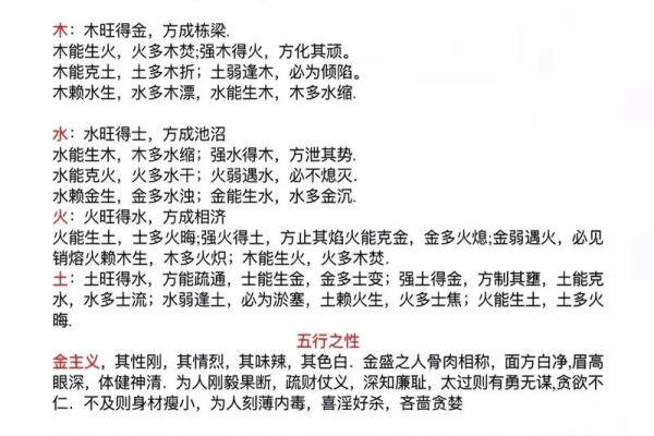 七字五行属性解析与命理关系探讨