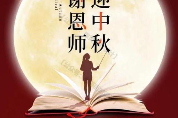 节日庆典：从中秋到教师节的文化传统