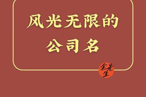 公司起名网免费测名助力企业品牌发展