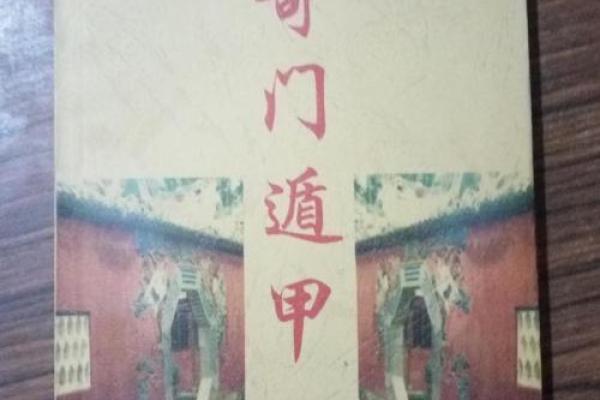 奇门遁甲在心理学中的潜在应用