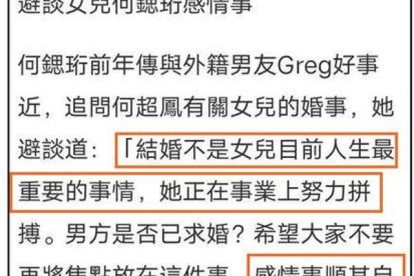 何超琼的八字解析：命理中的优势与成功之道