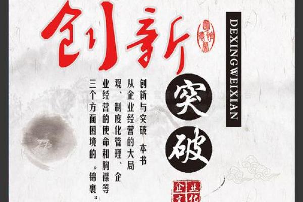 新命理探源：命运科学的创新与突破