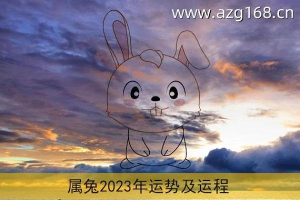 解读火兔命的吉凶运势