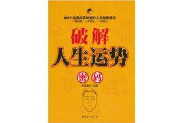 白宝全命理学：解读人生运势的深层次智慧