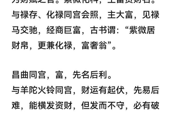 如何利用紫微斗数改善财运