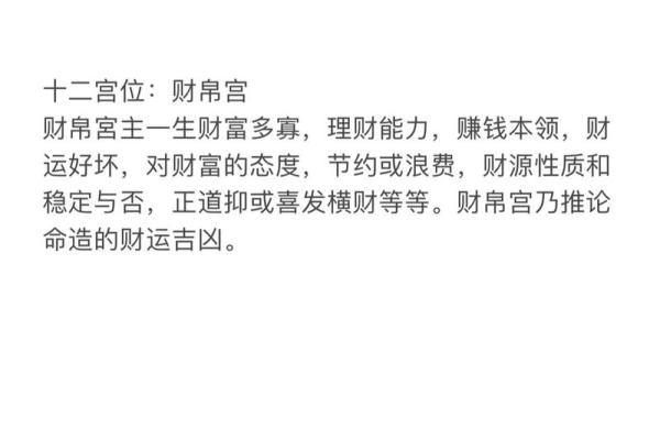 如何利用紫微斗数改善财运