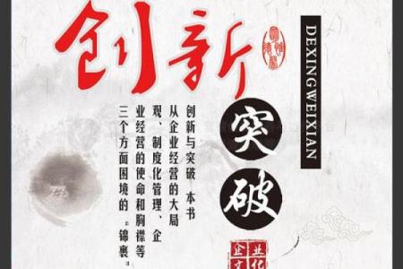 新命理探源：命运科学的创新与突破