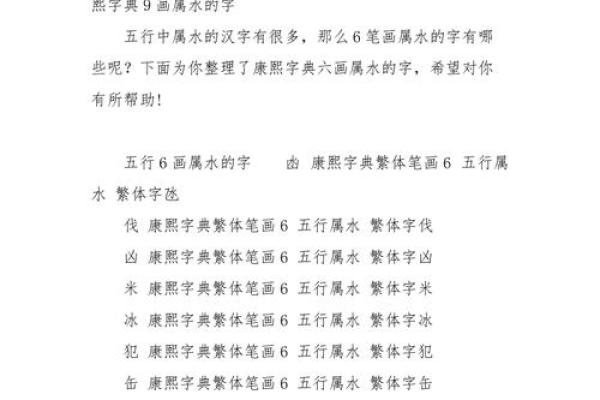 什么字代表水命？解读五行中水命的关键字义