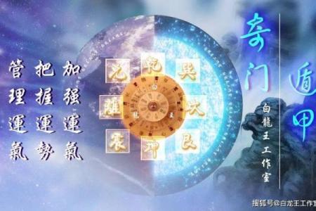 如何通过奇门遁甲了解自己的人生轨迹