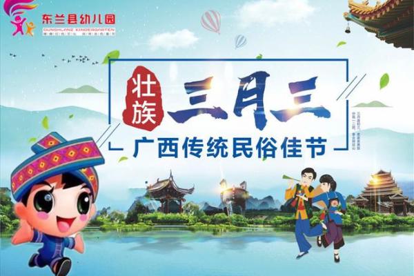 三月三日是哪个节日？文化特色与庆祝活动详解