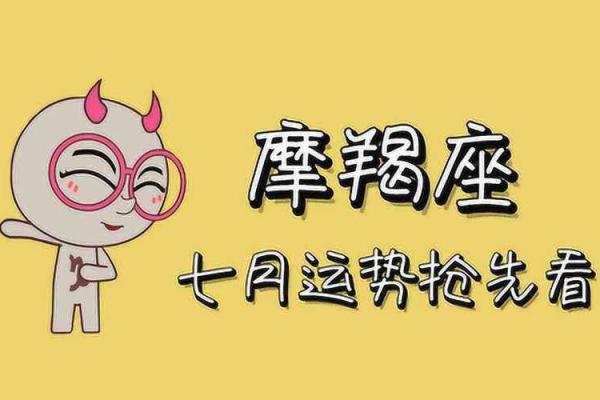 摩羯座今日运势揭秘：如何应对挑战与机会