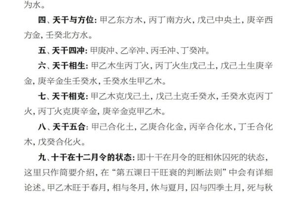 天干两两相合的奥秘与命理解析