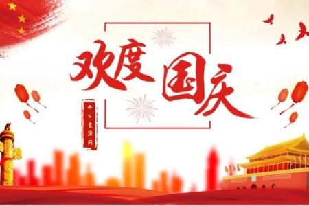 为什么国庆节不算传统节日