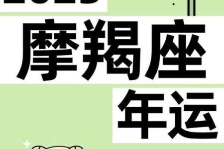 摩羯座今日运势揭秘：如何应对挑战与机会