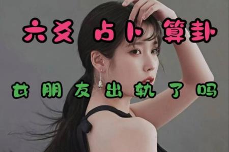 六爻占卜如何帮助你面对情感危机