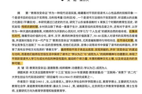 新命理探源：命运学的现代演绎与思考